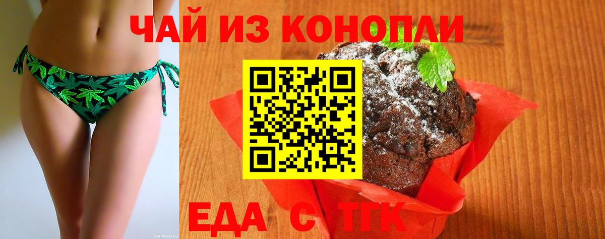 Печенье с ТГК конопля Черемхово
