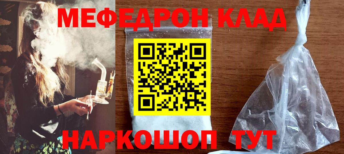 МЯУ-МЯУ кристаллы  Меф мяу мяу  MEGA зеркало  МЕФ  МЯУ-МЯУ  Черемхово  Вход с VPN 